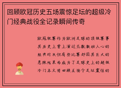 回顾欧冠历史五场震惊足坛的超级冷门经典战役全记录瞬间传奇 回顾欧冠历史五场震惊足坛的超级冷门经典战役全记录瞬间传奇