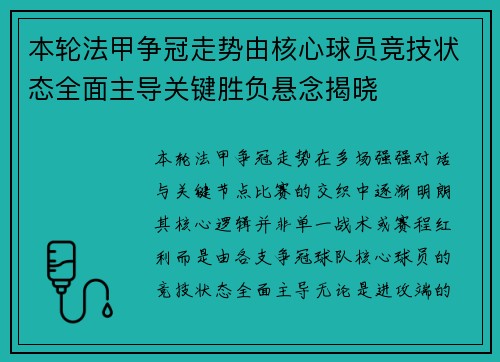 本轮法甲争冠走势由核心球员竞技状态全面主导关键胜负悬念揭晓